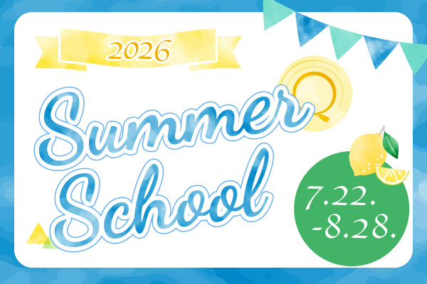 🍉Summer Schoolのご案内🌻