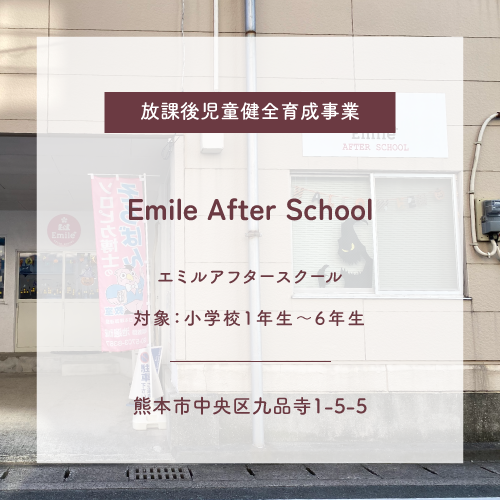 Emile After School
